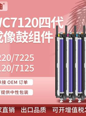 适用施乐7125硒鼓Xerox WorkCentre 7220 7225 7120套鼓013R00657
