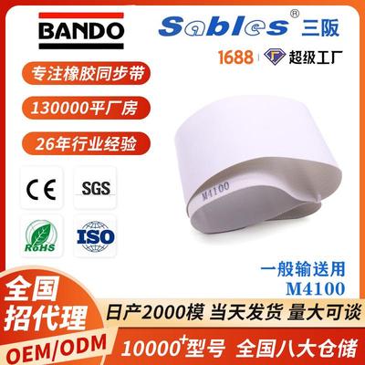 BANDO/阪东 低噪音/未包装食品输送SL-M4100阪东PU/PET输送带