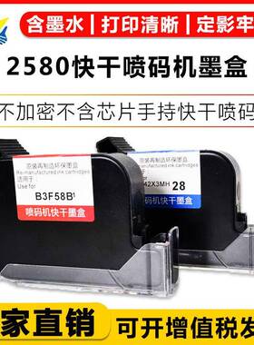 健赢辰适用不加密2580/2590手持快干喷码机墨盒S2600/JS10/JS12