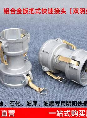 铝合金不锈钢双阴双母快速接头阴端变阴端油罐车卸油口变径快接头