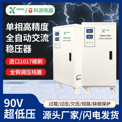 科派家用稳压器70v启动全自动15KW超低压稳压器TND-15KVA稳压电源