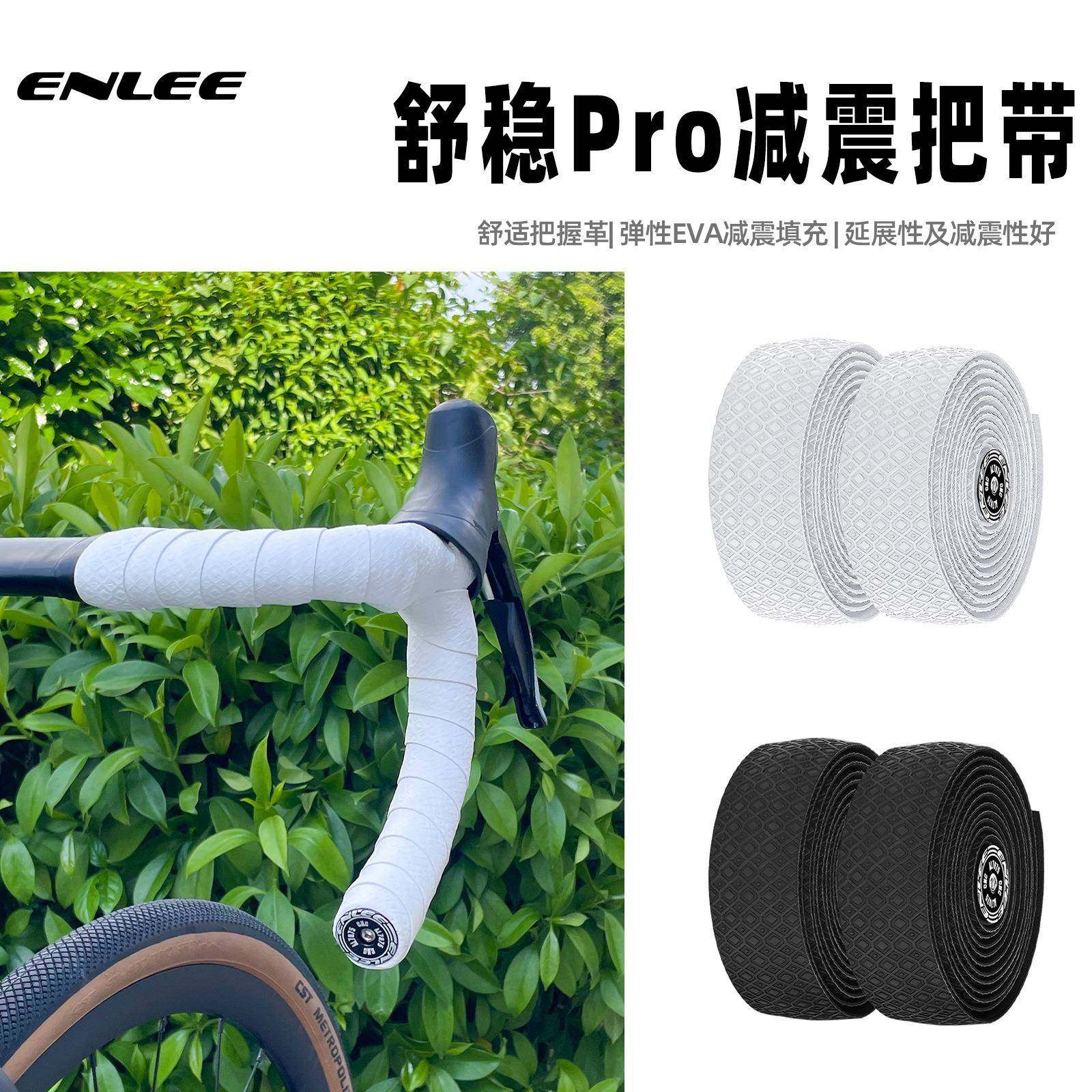 晶体格纹把带公路车减震吸汗透气绑带公路自行车车把带骑行配件