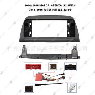 ATENZA中控大屏12.3寸导航面框 阿特兹 百变套框 2016 适合2014