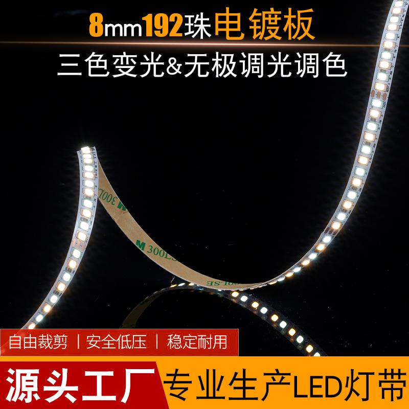 led灯带24v自粘柔性低压线性软灯条室内跑马楼梯贴片双色智能灯带