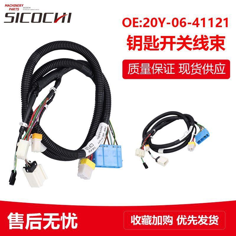 适用小松PC200-8 PC220-8钥匙开关线束发动机线束 20Y-06-41121