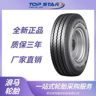 全钢卡客车 LM268花纹 长征轮胎 11.00R20轮胎 浪马轮胎LONGMARCH