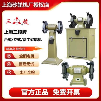 上海三棱M3025落地式砂轮机上海砂轮机厂台式立式除尘环保M3325