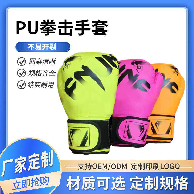 成人儿童拳击手套男女搏击散打训练打沙袋比赛拳击手套pu拳套手套