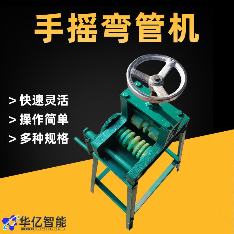 手摇弯管机手动弯管机弯管工具弯管器不锈钢弯管器钢管折弯器