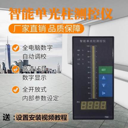 智能单光柱测控仪 水位控制二次仪表 回路液位显示仪 T80 4-20mA