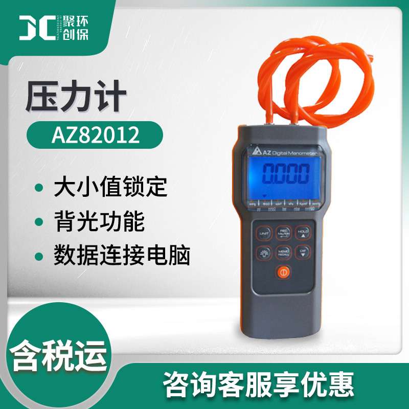 衡欣 AZ82012 高精度电子微压差计 数字压差仪 电子压力计