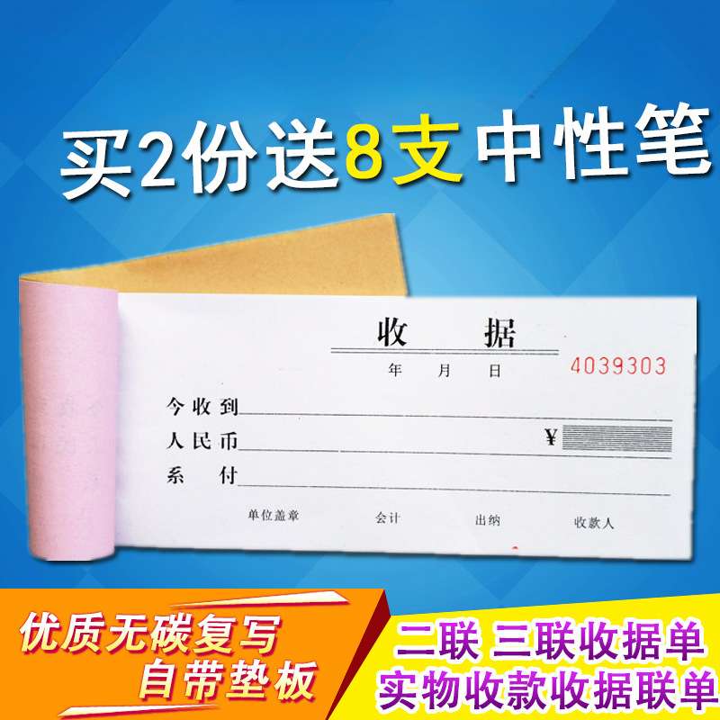 收据收款收据单栏多栏二联三联23联两联收据本单收款本送货单