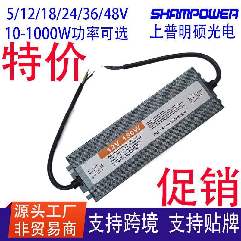 促销12V超薄防水开关电源IP67直流变压器120W150W300W防水驱动
