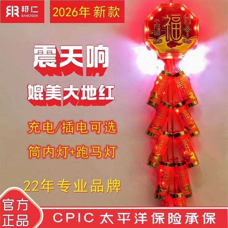 邦仁仿真电子炮巨响大音量带灯电子鞭炮充电鞭炮春节家用结婚鞭爆