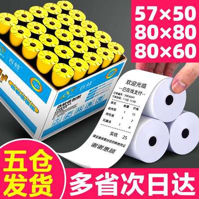 收银纸57x50整箱热敏打印纸57*40*30收银机热敏纸小卷58mm超市餐