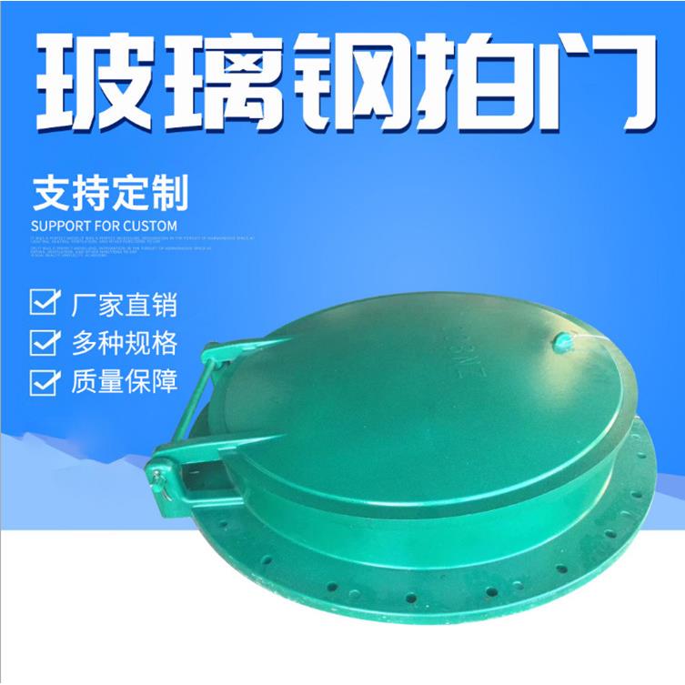 玻璃钢拍门防倒灌波纹管污水管道阀双开式耐腐蚀止回阀玻璃钢拍门