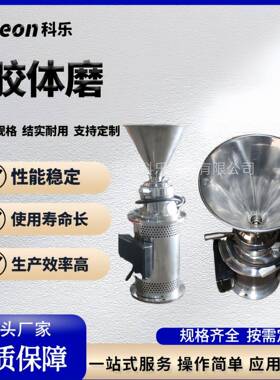 kele卫生级分体式带轮子胶体磨整体不锈钢胶体磨JM-FB120生产