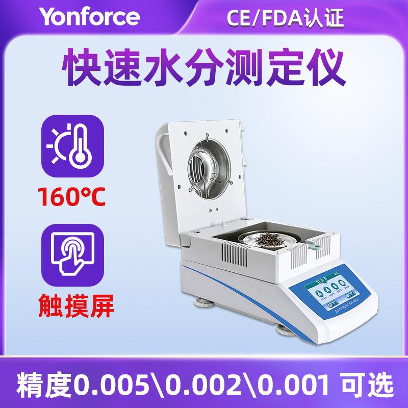 卤素水分测定仪100g精度0.001快速分析谷物粮食粉末卤素水分测定
