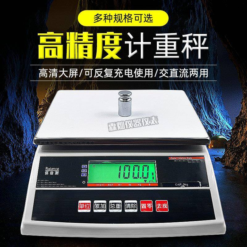电子计重秤3kg6kg15kg30kg台秤桌称天平秤0.1g/1g工业称
