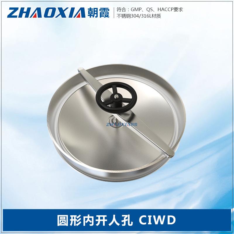 卫生级304不锈钢内开式常压人孔锅炉手孔检修孔快开人孔盖CIWD