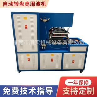 脚踏板高频热合机塑胶熔接机自动转盘高周波机带机械手自动成缆机