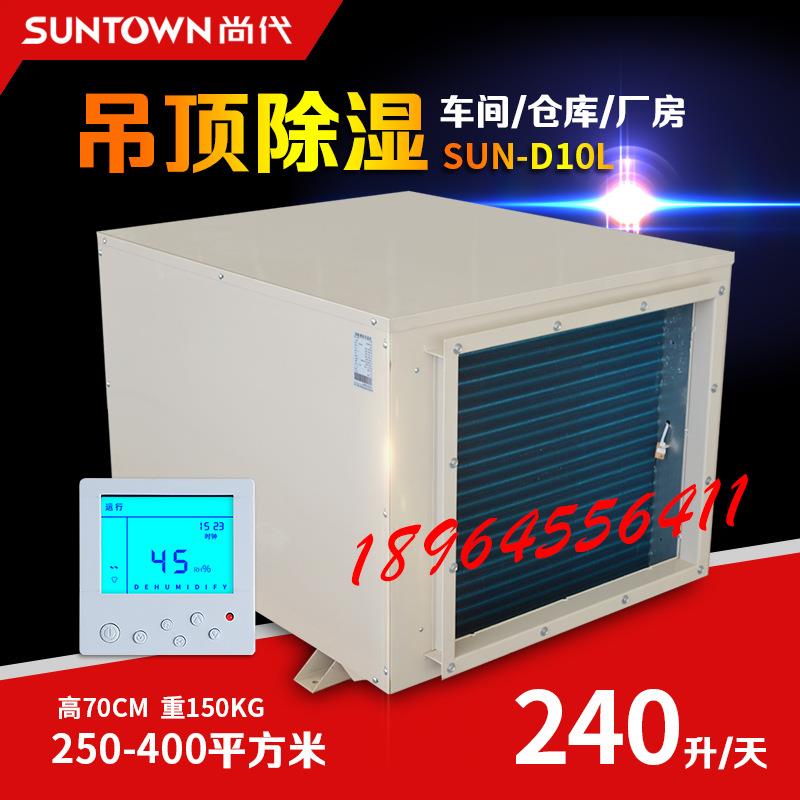尚代工业吊顶除湿湿机10/hSUN-D10L车库仓k库厂房g泳池卧式管道去
