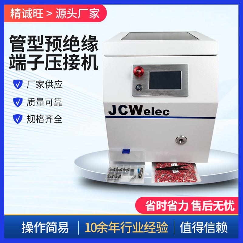管型预绝缘压线机自动带纽线端子机圆管端子剥皮打端一体机器