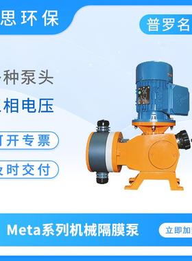 Prominent计量泵Meta系列机械隔膜泵流体大流量加药泵