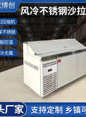 风冷沙拉台厨房商用设备披萨冷藏冰箱不锈钢台保鲜冰柜锁鲜