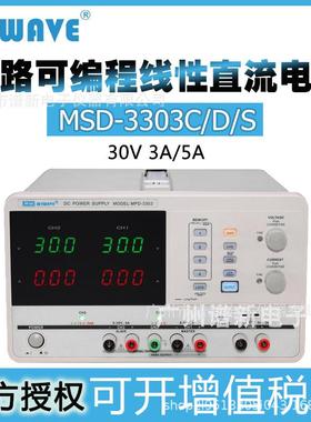 MPD3303CDS多路可编程线性直流电源3位显示高精度3A5AUSB接口