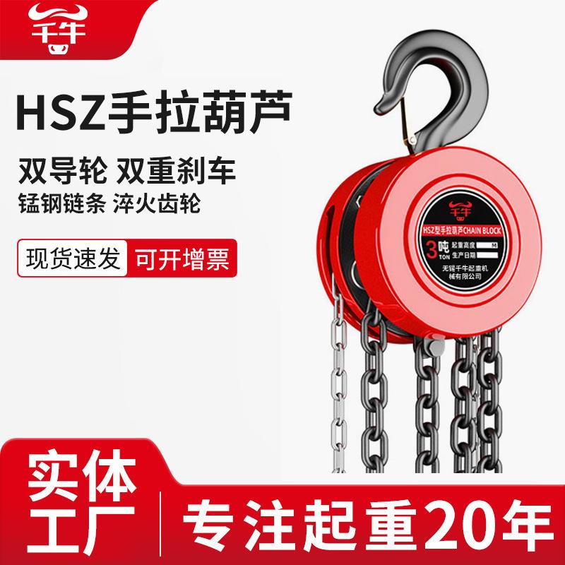 HSZ圆形手拉葫芦倒链起重吊葫芦1t/2T/吨/5T10吨手动葫芦米6m