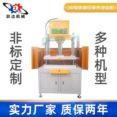 30吨快速压铸冲边YTS毛刺件边整形油压机机废料压铸件油切压机