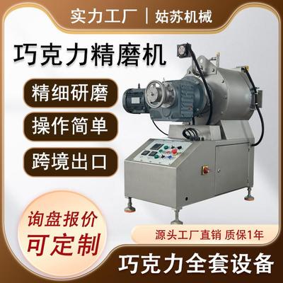 20L坚果巧克力研磨机精磨机巧克力磨机芝麻酱研磨设备花生酱机