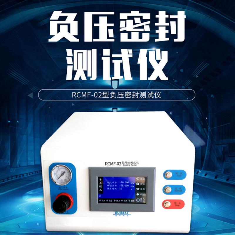睿测数显式真空负压密封测试仪食品包装袋真空检漏仪密封性检测仪