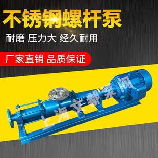G50 1型高粘度单螺杆泵压滤机污泥螺杆泵加药耐腐蚀不锈钢螺杆泵