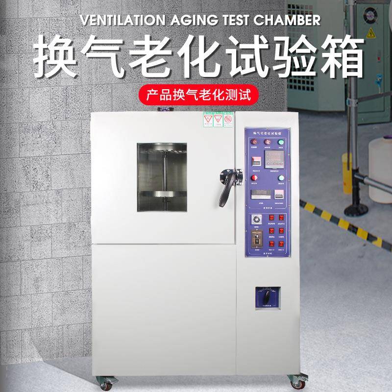 HEMUELE禾木换气老化试验箱实际工况模拟结构强度试验仪器检测机