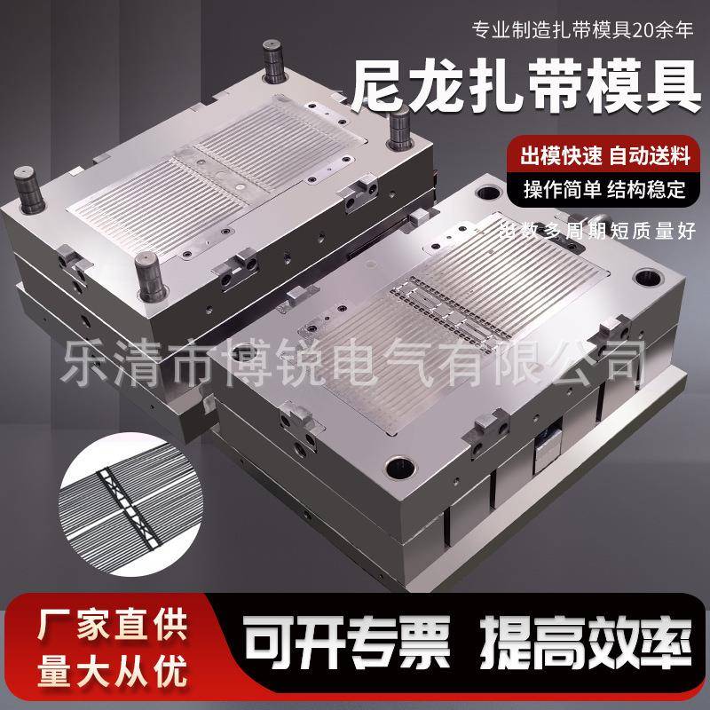 厂家直销尼龙扎带模具专业制造扎带模具汽车扎带模具半固定式模具