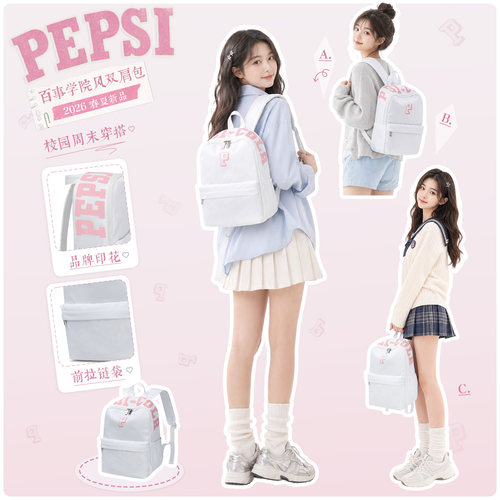 Pepsi百事学院风运动休闲双肩包