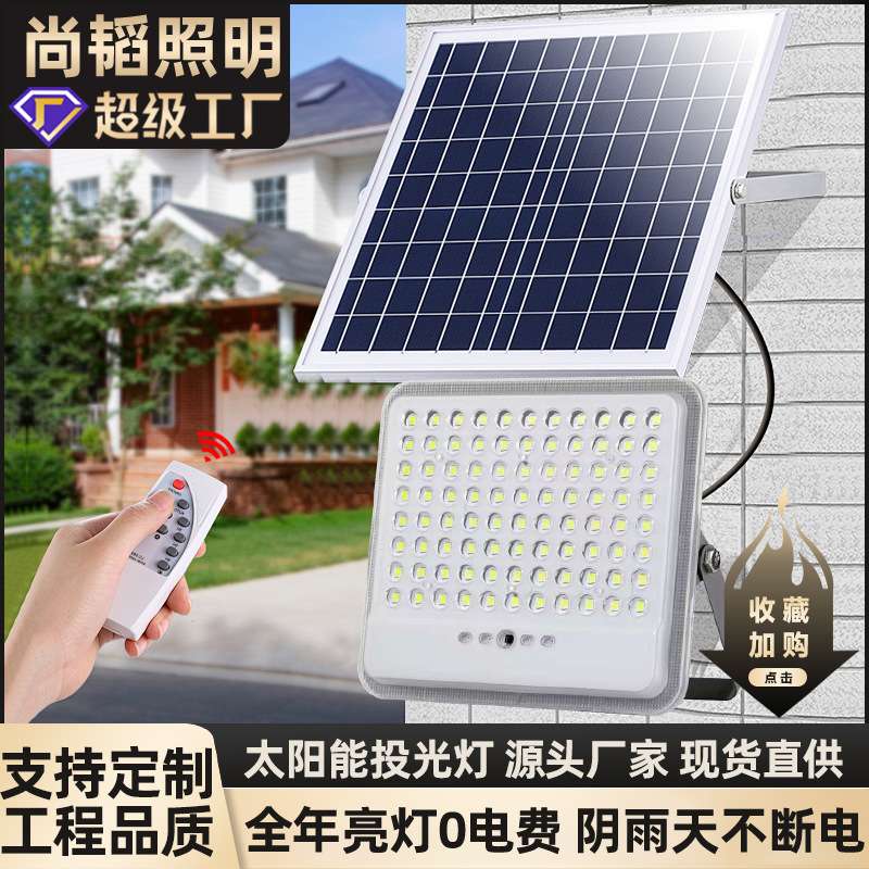 太阳能铁壳高亮5054灯珠投光灯户外家用爆亮庭院太阳能灯