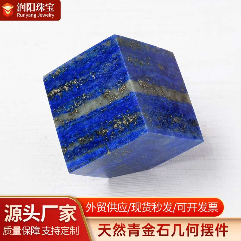天然青金石多面体几何魔方水晶原石工艺品矿标石家居桌面装饰摆件图片