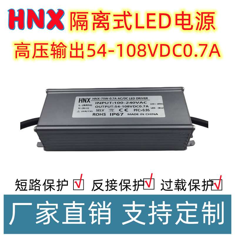 LED路灯电源75-100W高压输出50-150V恒流防水驱动隧道灯镇流器