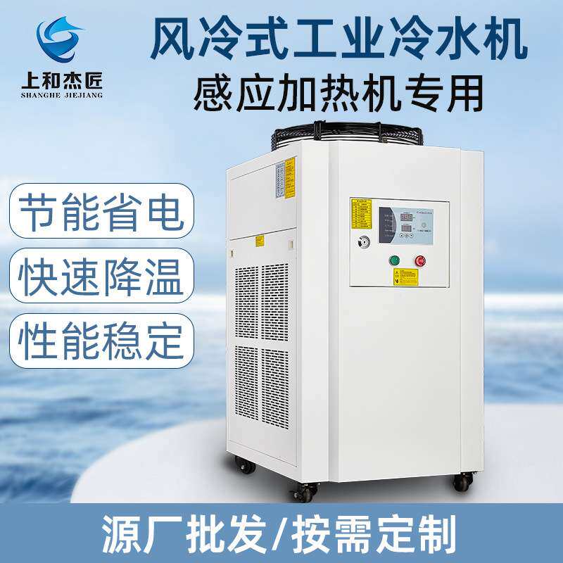 高频加热感应机冷风制冷机速降温配套工业风冷箱式冷水机防爆低温