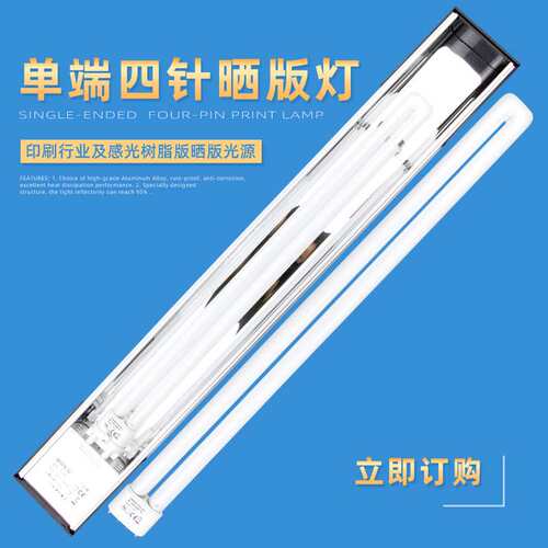 OSRAM欧司朗UVA紫外线晒版灯管DULUX L 55W/78 BL无影胶固化光管