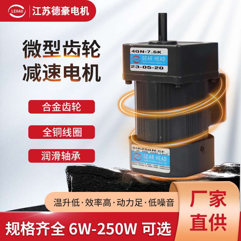 乐豪微型齿轮减速单相220V自动化25W定速可调速电机马达厂家现货