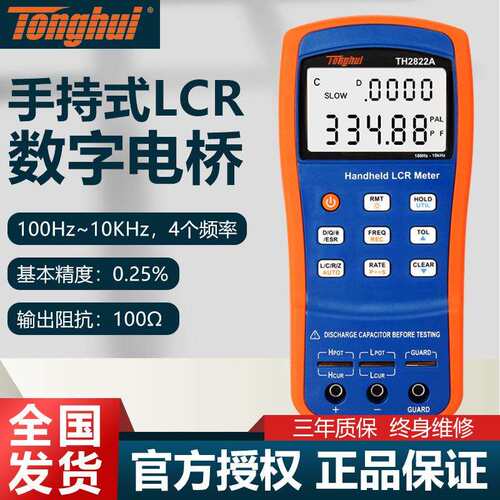 同惠手持式LCR数字电桥(TH2821B/TH2822/A/C/D/TH2822E)