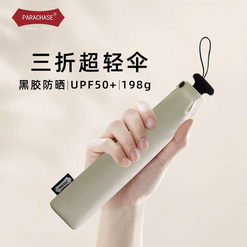 PARACHASE三折遮阳伞经典108cm黑胶防晒伞女晴雨两用雨伞手动休闲图片