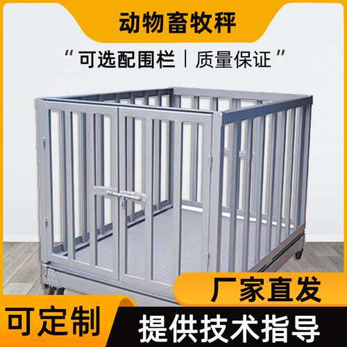 加厚畜牧养殖场带围栏电子地磅1-3吨防抖动电子磅秤猪羊牛动物秤