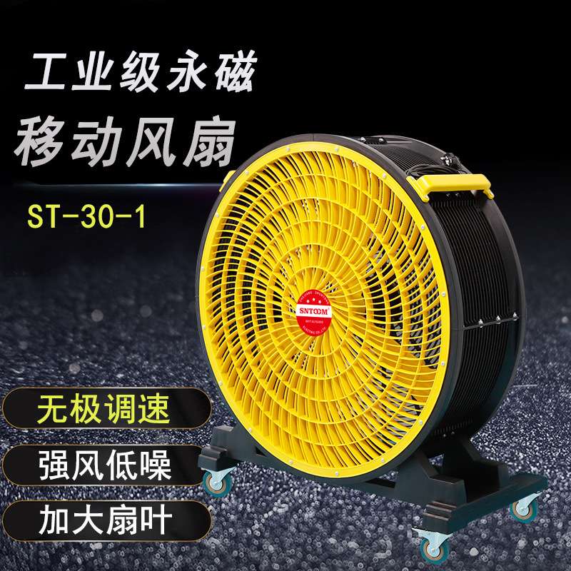 移动永磁工业风机塑料工业落地风扇加大扇叶无极调速手推式大风扇