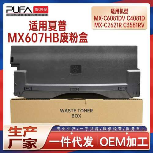 适用MX607HB夏普C6081D废粉盒C2621R C4081 C5081废墨仓6082 5082