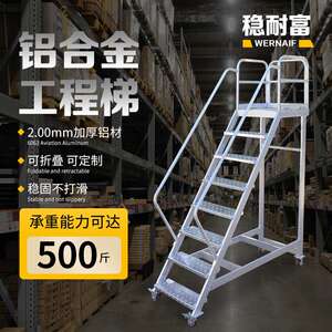 稳富耐铝合金移动货梯 仓库超市登高取货梯 单边铝合金工程登高梯